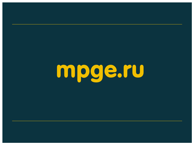 сделать скриншот mpge.ru