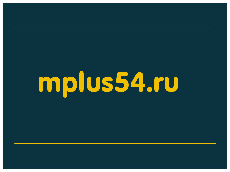 сделать скриншот mplus54.ru