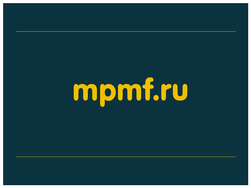 сделать скриншот mpmf.ru