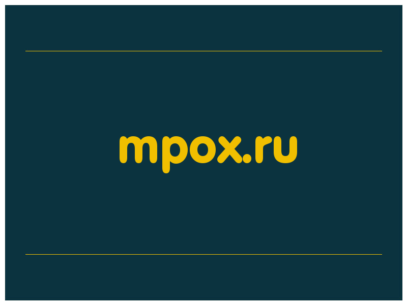 сделать скриншот mpox.ru