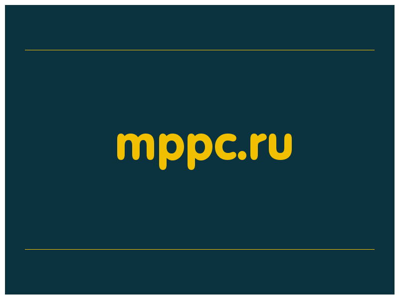 сделать скриншот mppc.ru