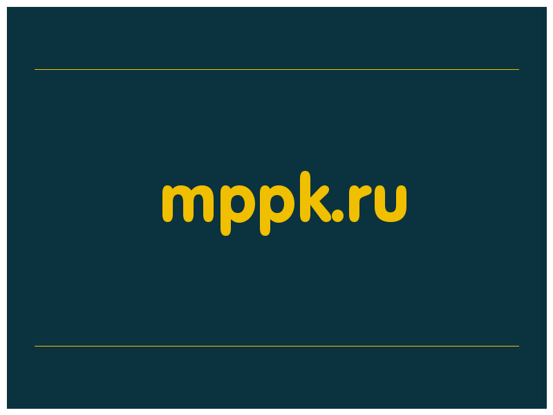 сделать скриншот mppk.ru