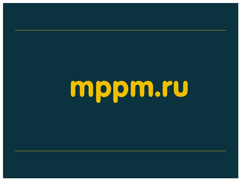 сделать скриншот mppm.ru