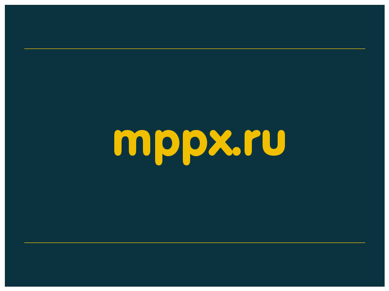 сделать скриншот mppx.ru