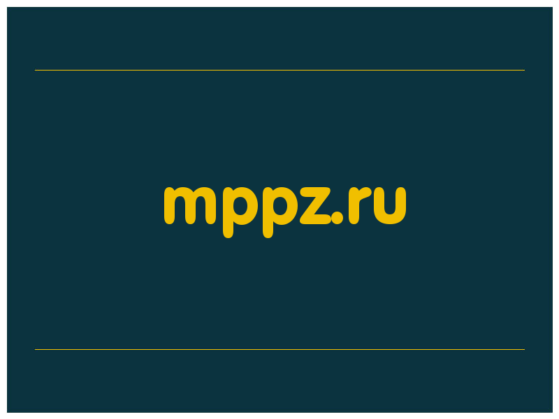 сделать скриншот mppz.ru