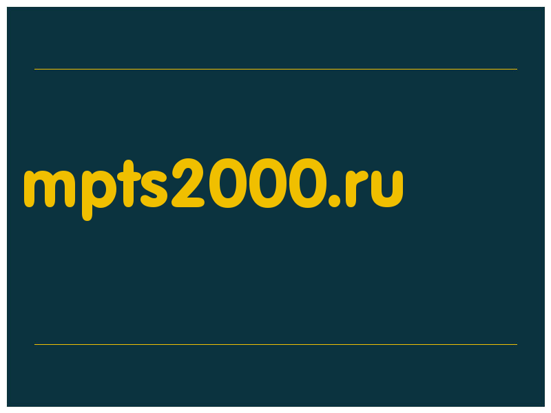 сделать скриншот mpts2000.ru
