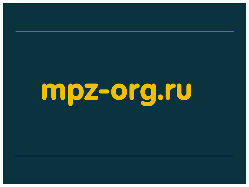 сделать скриншот mpz-org.ru