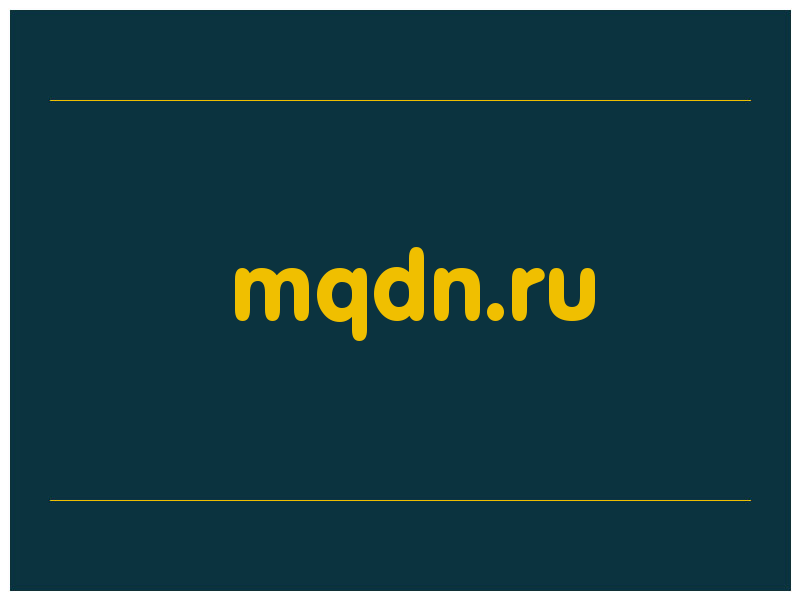 сделать скриншот mqdn.ru