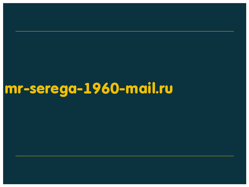 сделать скриншот mr-serega-1960-mail.ru