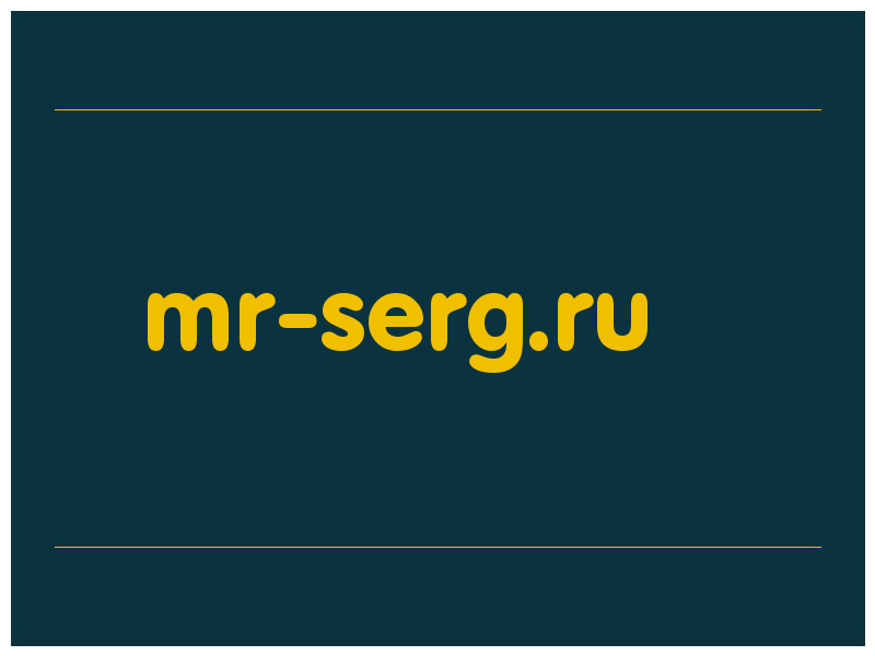 сделать скриншот mr-serg.ru