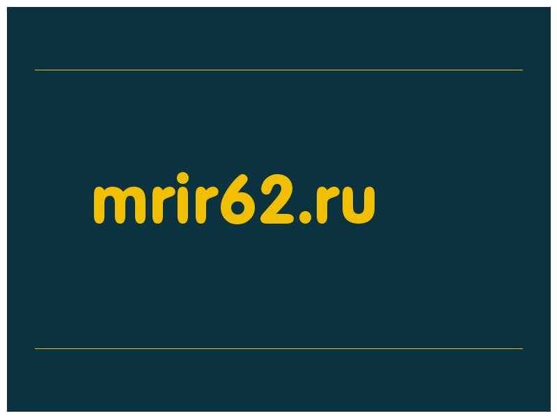сделать скриншот mrir62.ru