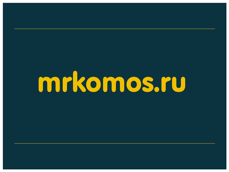 сделать скриншот mrkomos.ru