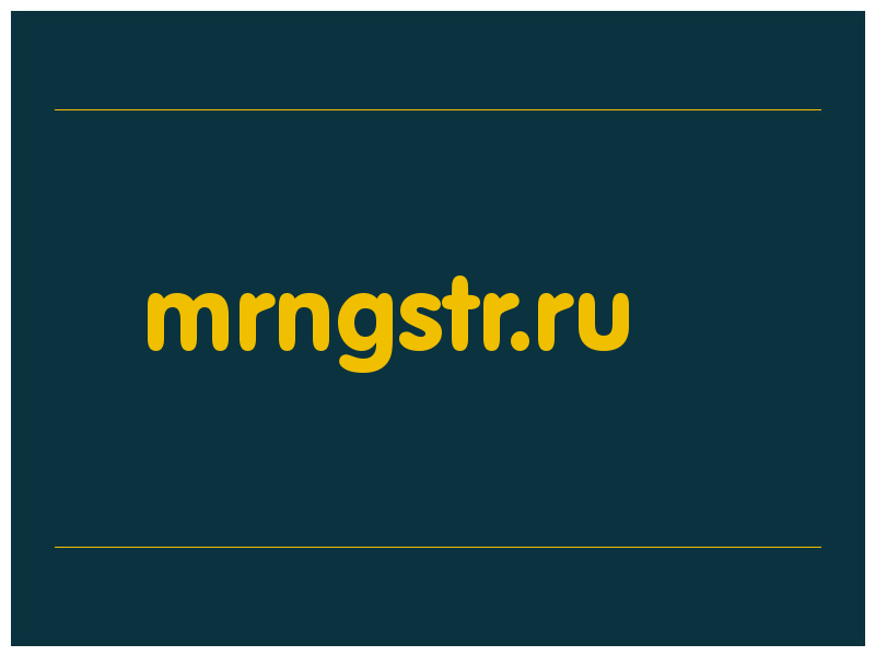 сделать скриншот mrngstr.ru