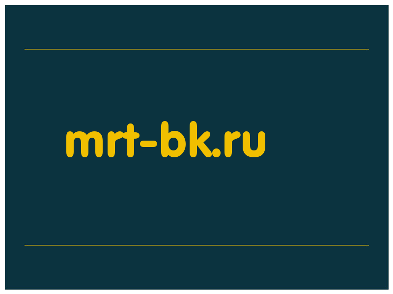 сделать скриншот mrt-bk.ru