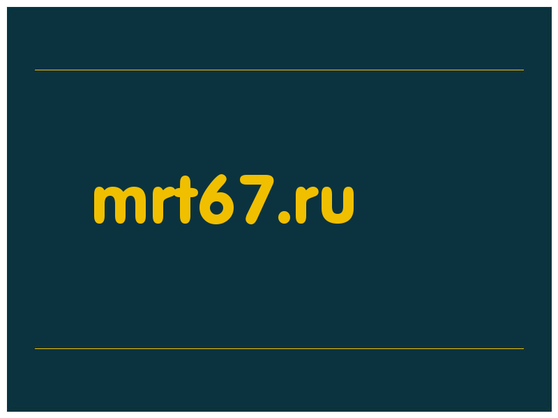 сделать скриншот mrt67.ru