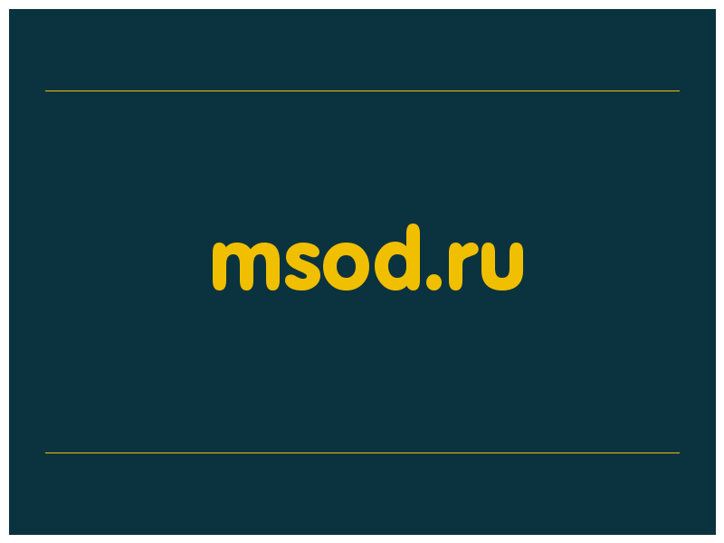 сделать скриншот msod.ru