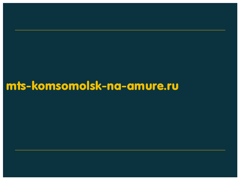сделать скриншот mts-komsomolsk-na-amure.ru