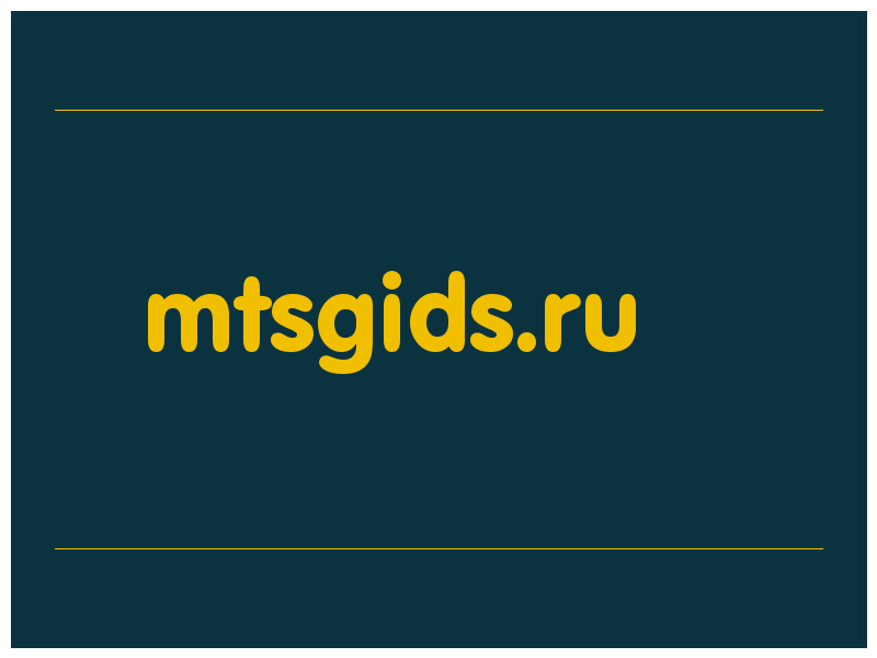 сделать скриншот mtsgids.ru