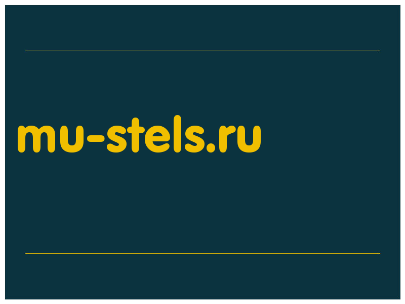сделать скриншот mu-stels.ru