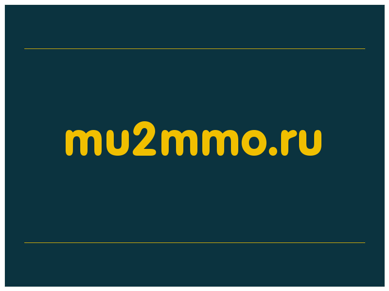 сделать скриншот mu2mmo.ru