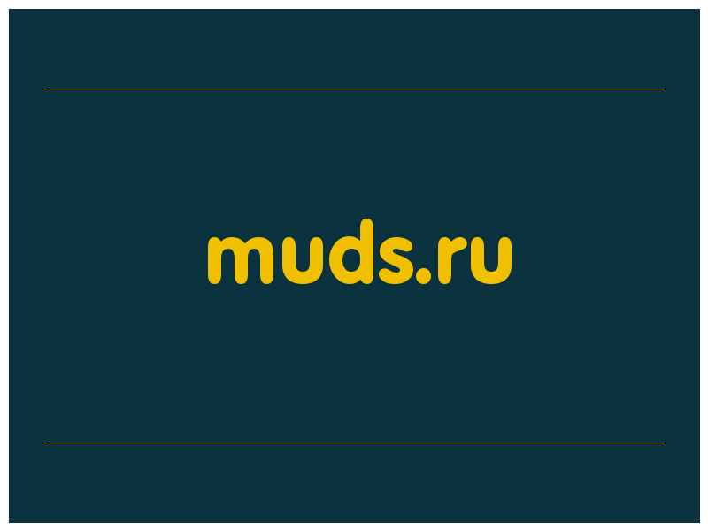 сделать скриншот muds.ru
