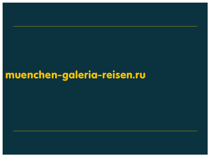 сделать скриншот muenchen-galeria-reisen.ru