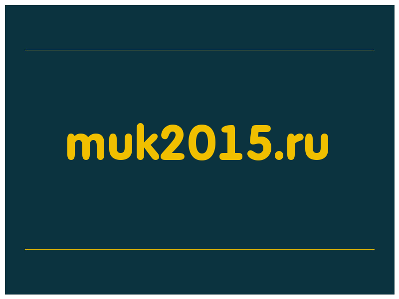 сделать скриншот muk2015.ru