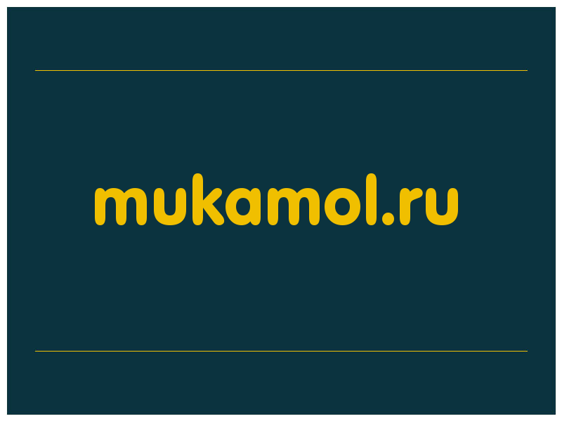 сделать скриншот mukamol.ru