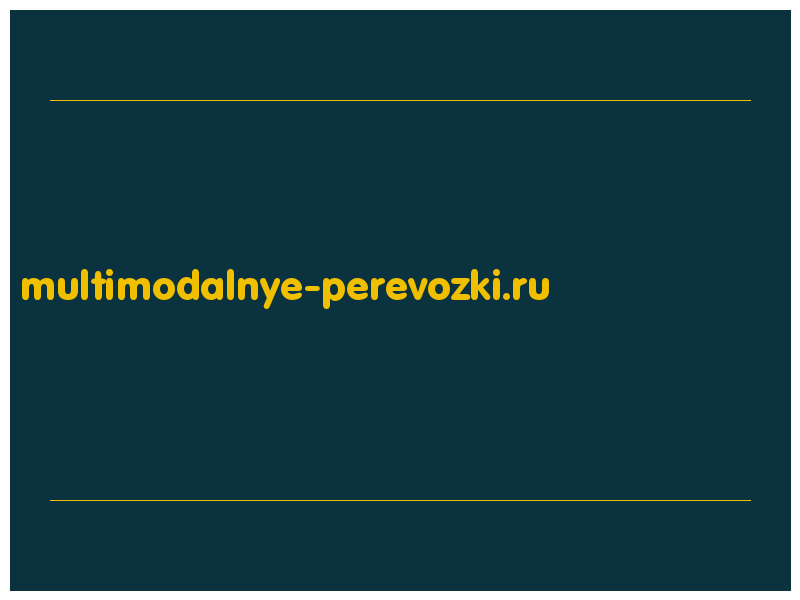 сделать скриншот multimodalnye-perevozki.ru