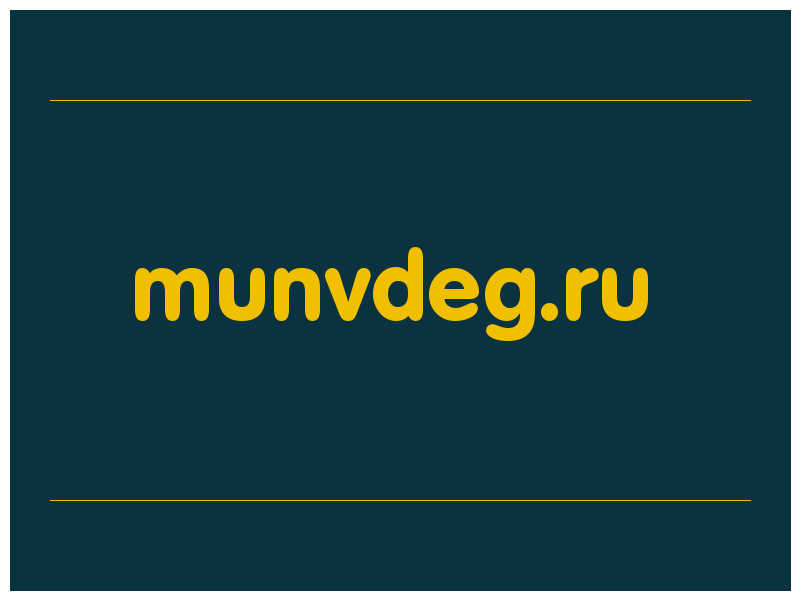 сделать скриншот munvdeg.ru