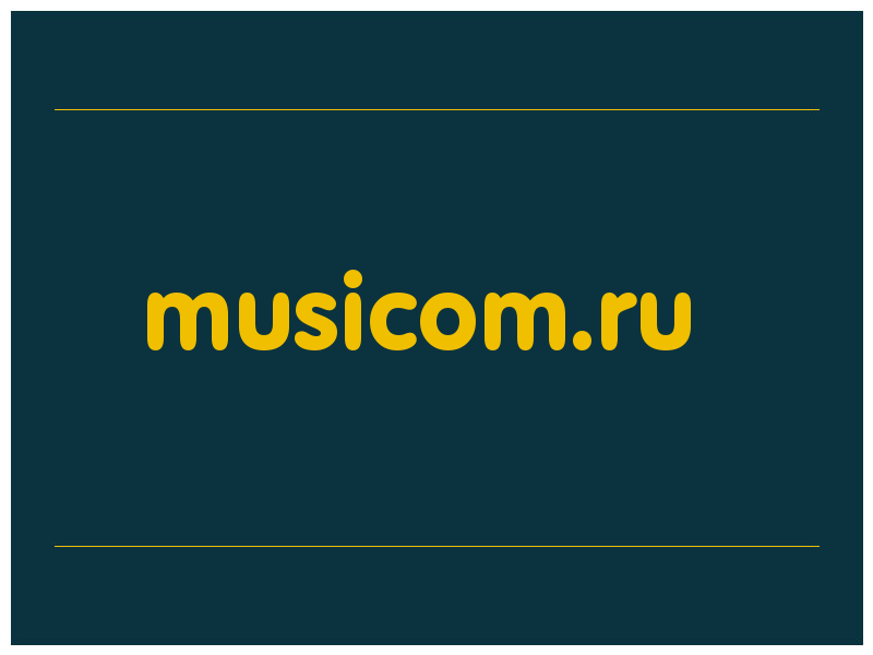 сделать скриншот musicom.ru