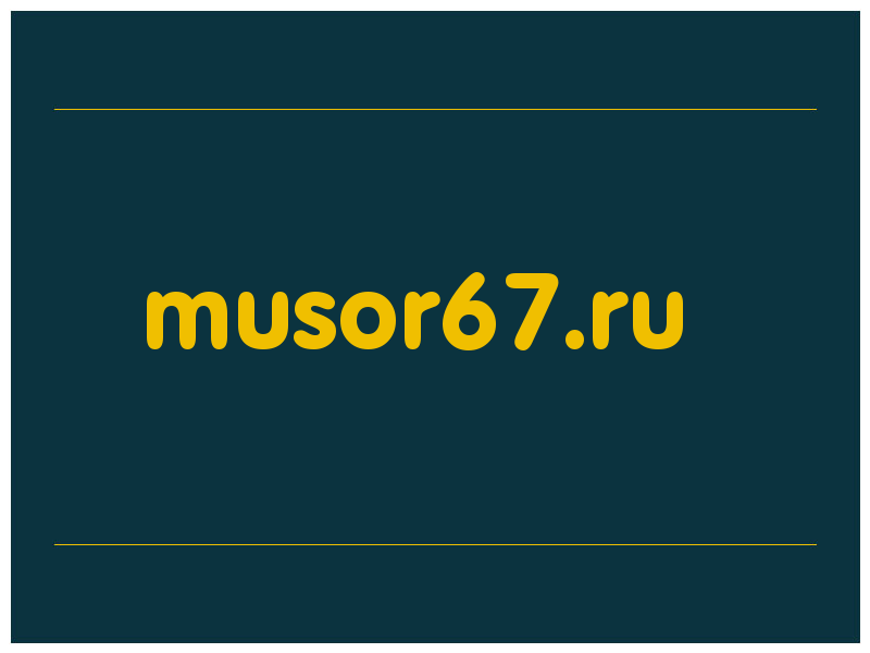 сделать скриншот musor67.ru