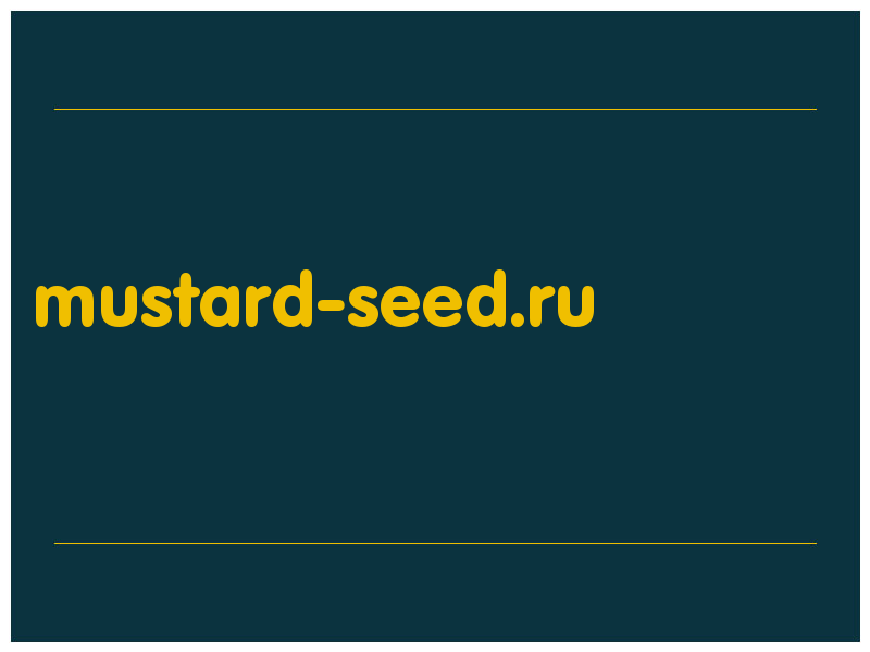 сделать скриншот mustard-seed.ru