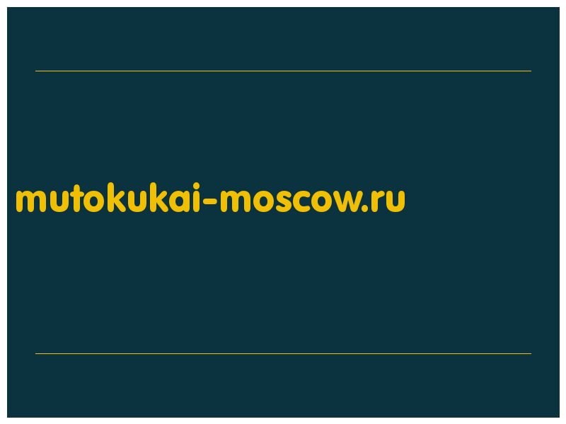 сделать скриншот mutokukai-moscow.ru