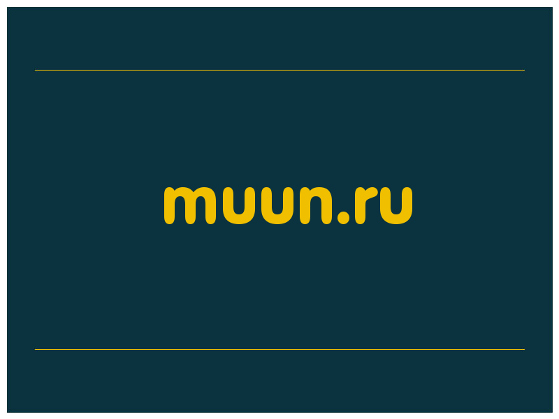 сделать скриншот muun.ru