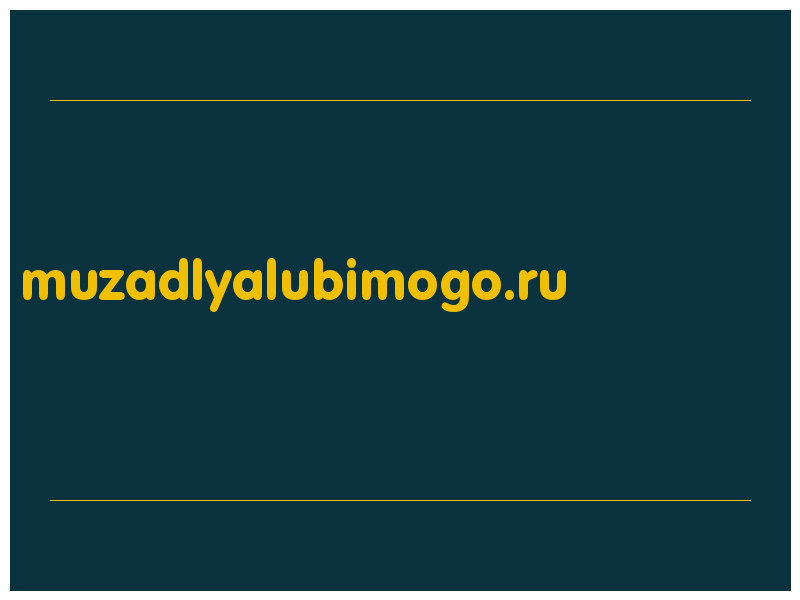 сделать скриншот muzadlyalubimogo.ru