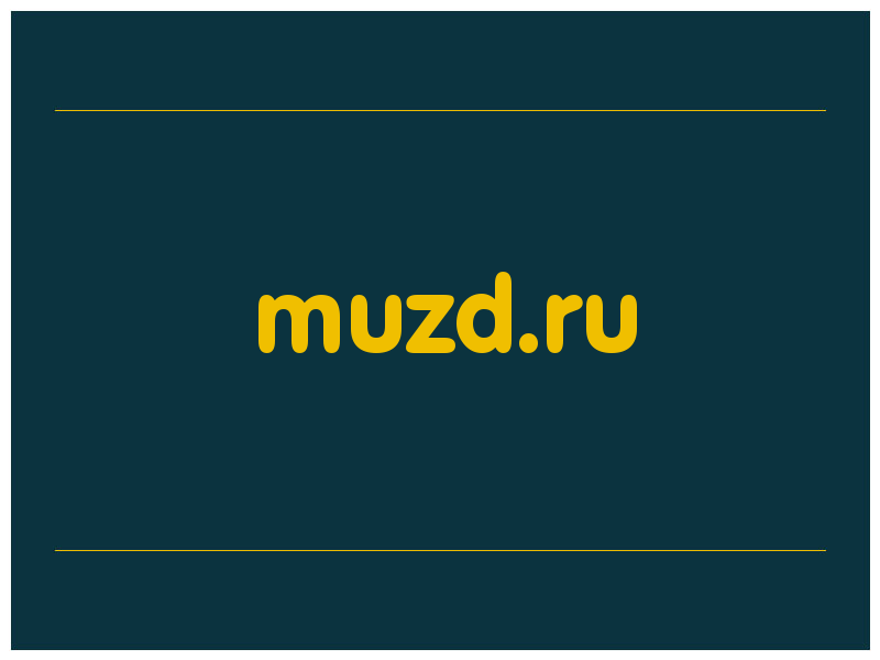 сделать скриншот muzd.ru