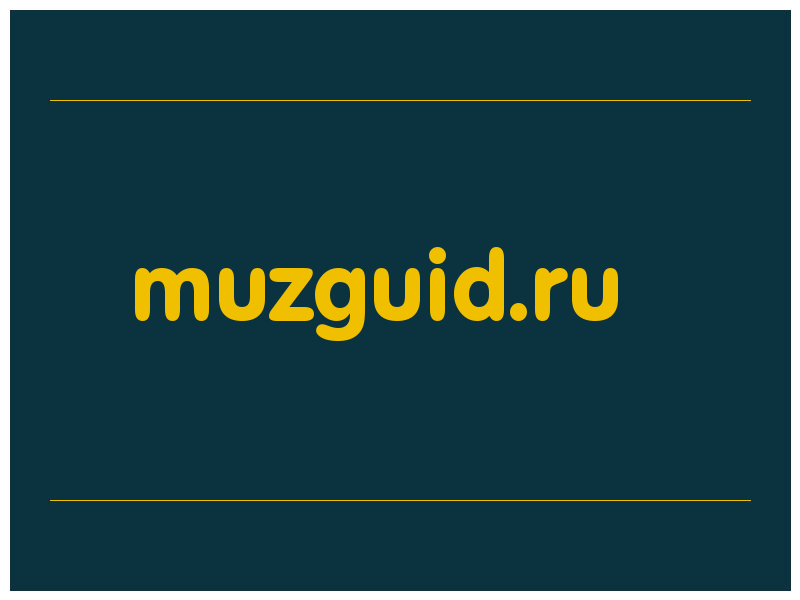 сделать скриншот muzguid.ru