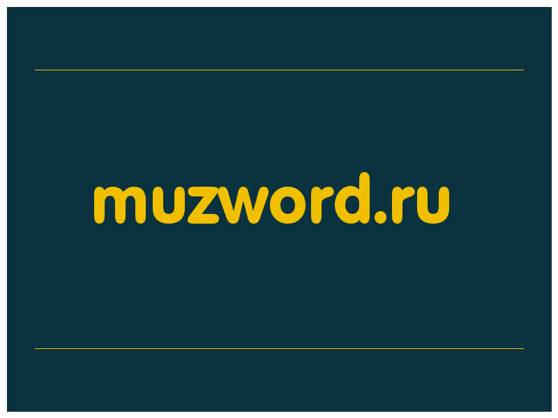 сделать скриншот muzword.ru