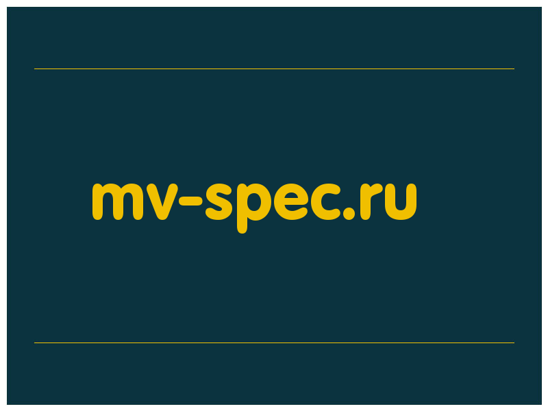 сделать скриншот mv-spec.ru