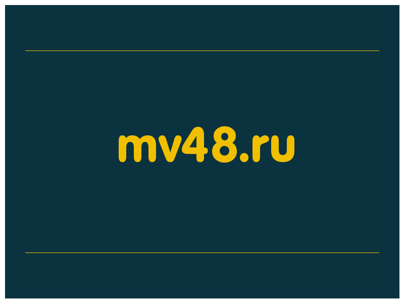 сделать скриншот mv48.ru