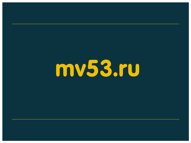 сделать скриншот mv53.ru