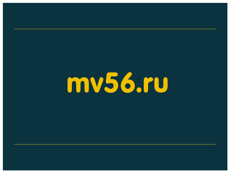 сделать скриншот mv56.ru
