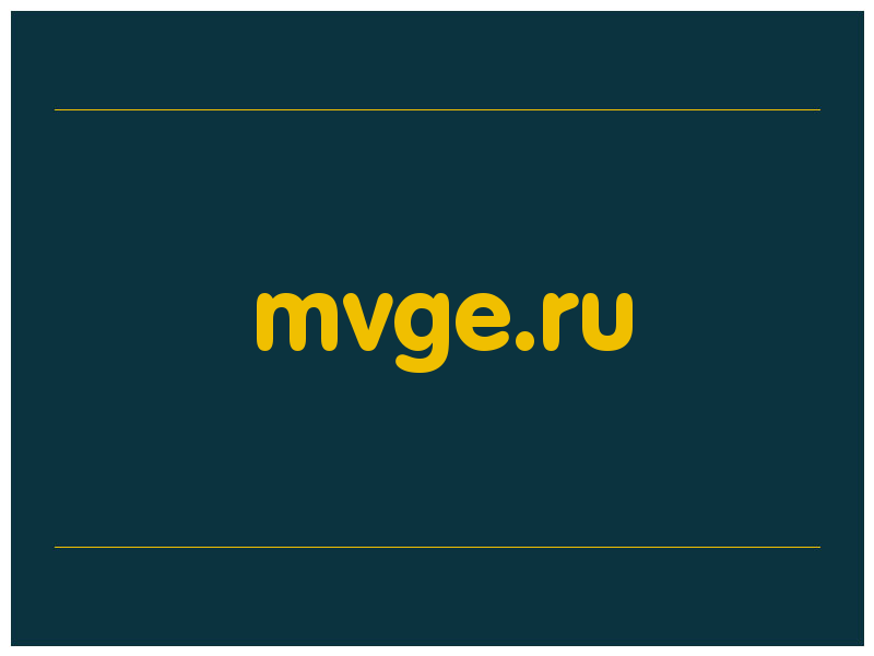 сделать скриншот mvge.ru