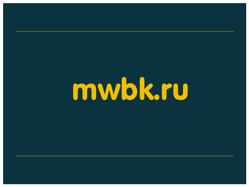 сделать скриншот mwbk.ru