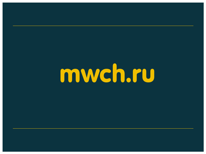 сделать скриншот mwch.ru