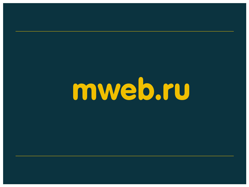 сделать скриншот mweb.ru