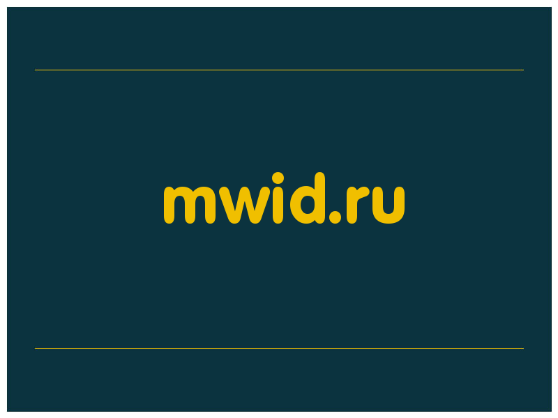 сделать скриншот mwid.ru