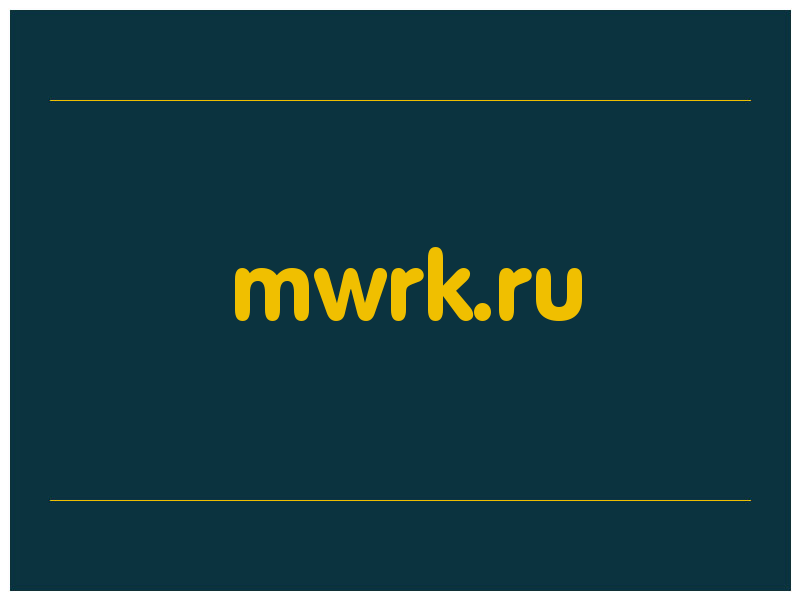 сделать скриншот mwrk.ru