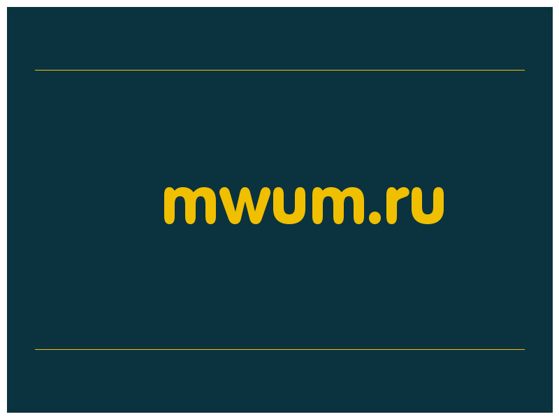 сделать скриншот mwum.ru